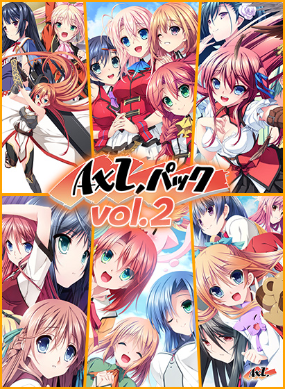 AXLパック vol.2 