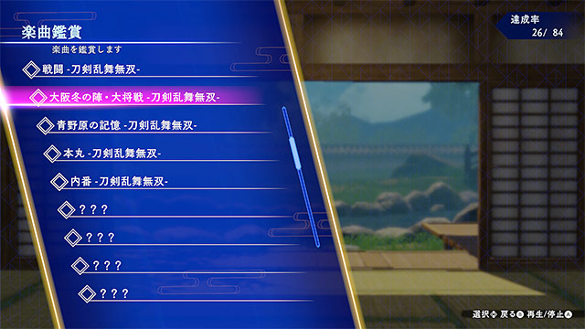 <DLC>追加楽曲 5曲セット(刀剣乱舞無双) 2枚目