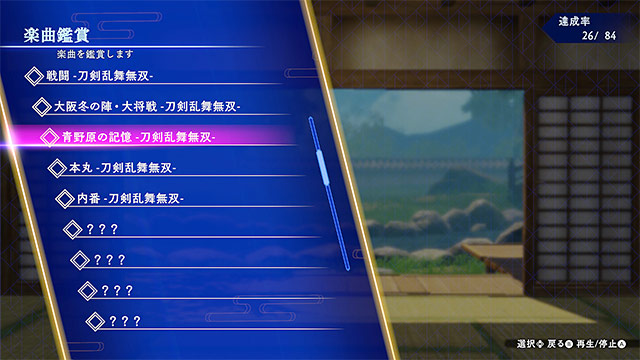 <DLC>追加楽曲 5曲セット(刀剣乱舞無双) 3枚目