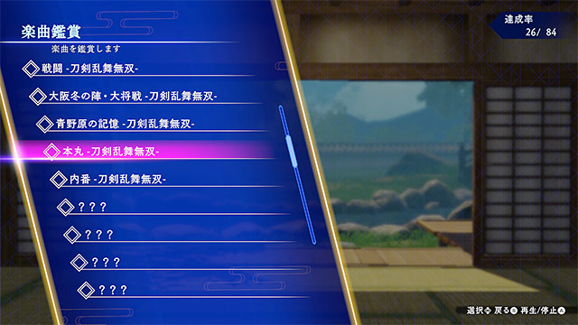 <DLC>追加楽曲 5曲セット(刀剣乱舞無双) 4枚目