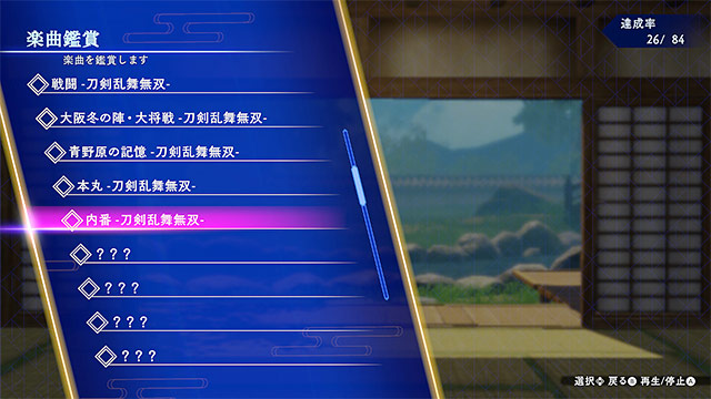 <DLC>追加楽曲 5曲セット(刀剣乱舞無双) 5枚目