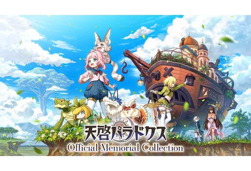 【CG集】天啓パラドクス Official Memorial Collection【全年齢向け】