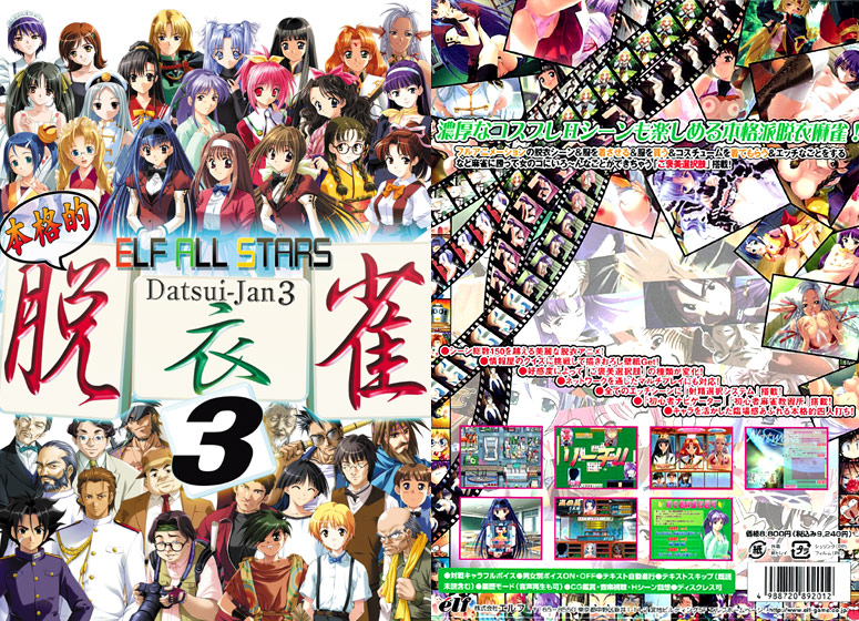 エルフオールスターズ脱衣雀3【Windows10対応】 