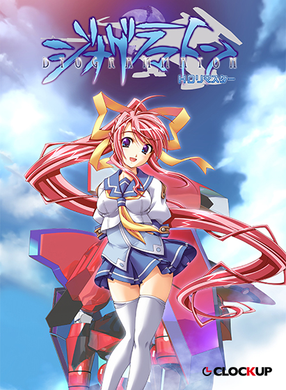 ジオグラマトンHDリマスター 