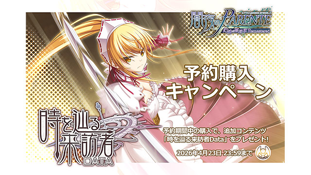 闇夜のPARENTE 幻燐の姫将軍Remastered 1枚目