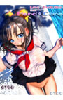 【LOVE×EVOLUTION】 Hard★Core ～千夏Ver～