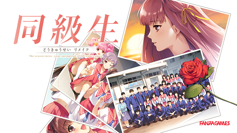 同級生 リメイク 