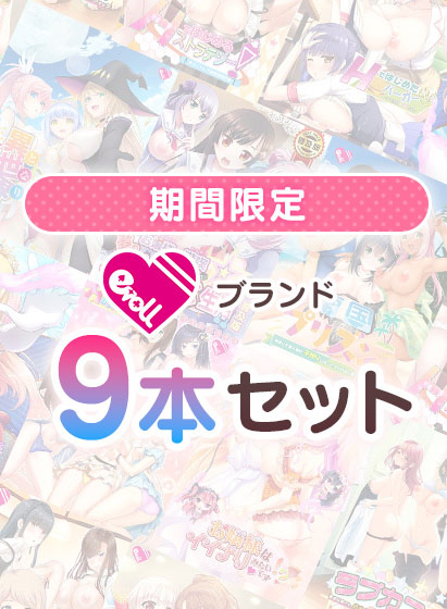 【期間限定】evoLLブランド9本セット 