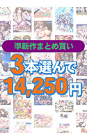 【まとめ買い】3本選んで14,250円!準新作大収穫!ハロウィンまとめ買い