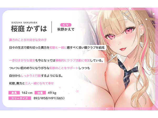 放課後添い寝クラブ 〜ダブルJKかずはと和歌のふかふかおま○こでぱんぱん添い寝〜【安眠添い寝トラック付】 画像1