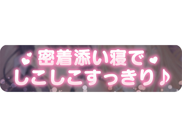 放課後添い寝クラブ 〜ダブルJKかずはと和歌のふかふかおま○こでぱんぱん添い寝〜【安眠添い寝トラック付】 画像3