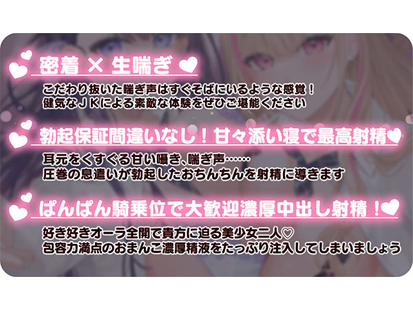放課後添い寝クラブ 〜ダブルJKかずはと和歌のふかふかおま○こでぱんぱん添い寝〜【安眠添い寝トラック付】 画像4