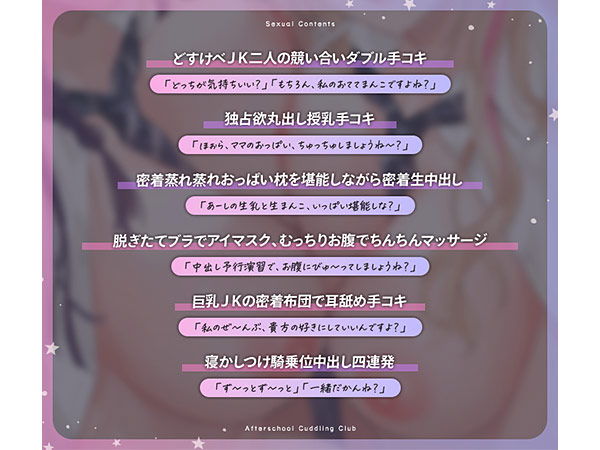 放課後添い寝クラブ 〜ダブルJKかずはと和歌のふかふかおま○こでぱんぱん添い寝〜【安眠添い寝トラック付】 画像7