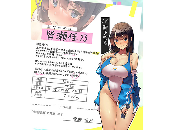 性春指導〜催淫暗示でチョロ落ち確定？青ジョ競泳部・皆瀬佳乃の場合〜 画像1