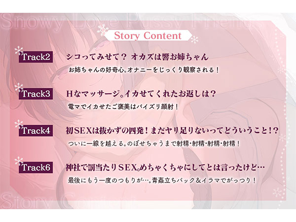 雪恋おま○こフレンズ 〜先に仕掛けたのは響お姉ちゃん・ダウナー姉の甘煽り搾精…でも底なし精力なのでいつのまにか分からせてました。〜 画像5