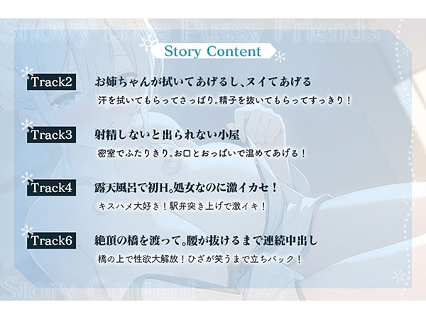 【3時間超え】雪恋おま○こフレンズ 〜ゆずれないのは奏お姉ちゃん・天然系姉の甘やかし搾精…でも底なし精力なので逆に依存させてしまいました。〜 画像5