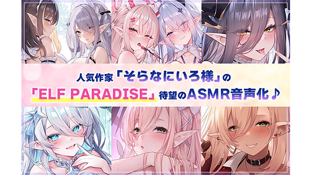 【6時間超え】エルフパラダイス〜性なる夜にようこそ♪エロフたちのドスケベクリスマススペシャル〜 画像2