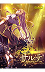 サルテ