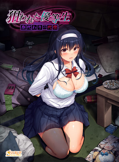 狙われた優等生 身代わりの代償【萌えゲーアワード2024 エロス系作品賞BLACK 受賞】 
