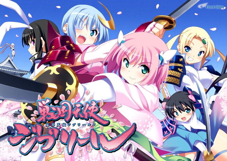 戦国天使ジブリール【萌えゲーアワード2011 エロス系作品賞BLACK 金賞受賞】 