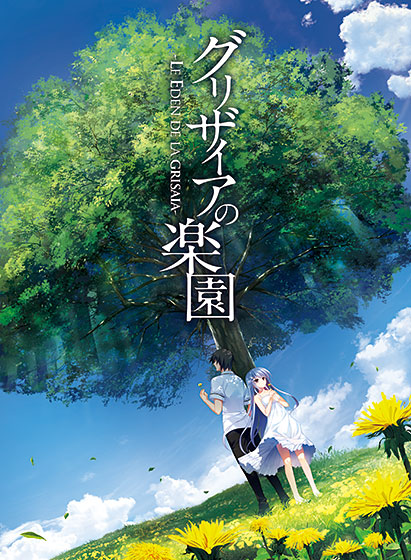 グリザイアの楽園 −LE EDEN DE LA GRISAIA−【萌えゲーアワード2013 準大賞 受賞】 