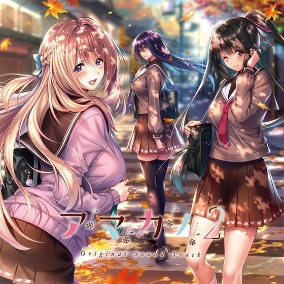 【音楽】「アマカノ2」オリジナルサウンドトラック 