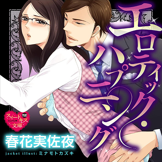 【音楽】エロティックハプニング【CV:星乃美月/蜆】 | エロリンク・エロゲーデータベース