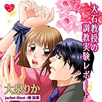 【音楽】大石教授の調教実験レポート【CV:森乃なんな/篠倉直太朗】のサムネイル画像