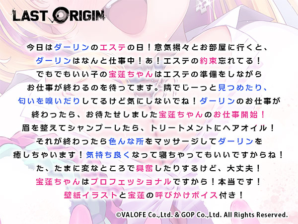 【LAST ORIGIN】ASMRボイスドラマ 「宝蓮 -宝蓮ちゃんの押しかけ美容サービス-」【全年齢向け】 画像1