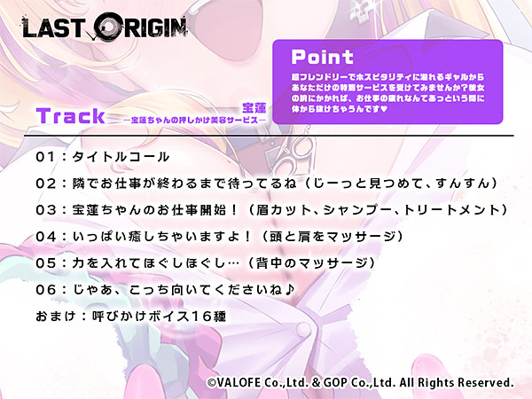 【LAST ORIGIN】ASMRボイスドラマ 「宝蓮 -宝蓮ちゃんの押しかけ美容サービス-」【全年齢向け】 画像2