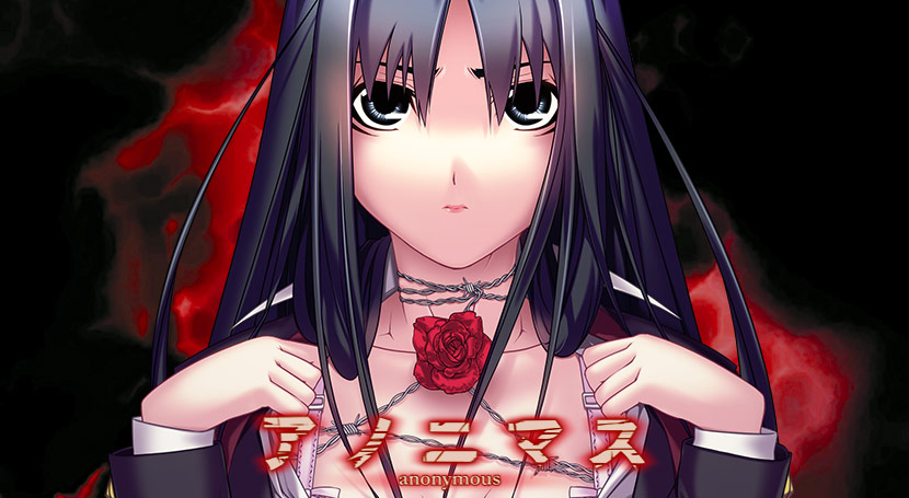 アノニマス