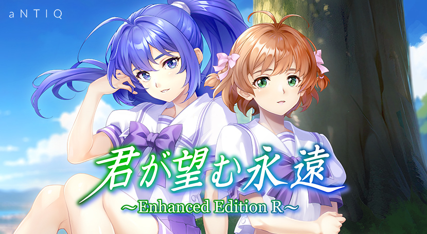 君が望む永遠 〜Enhanced Edition R〜