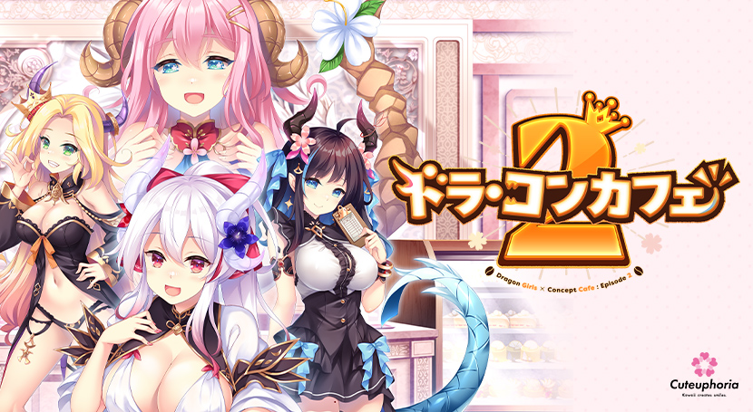 ドラ・コンカフェ2