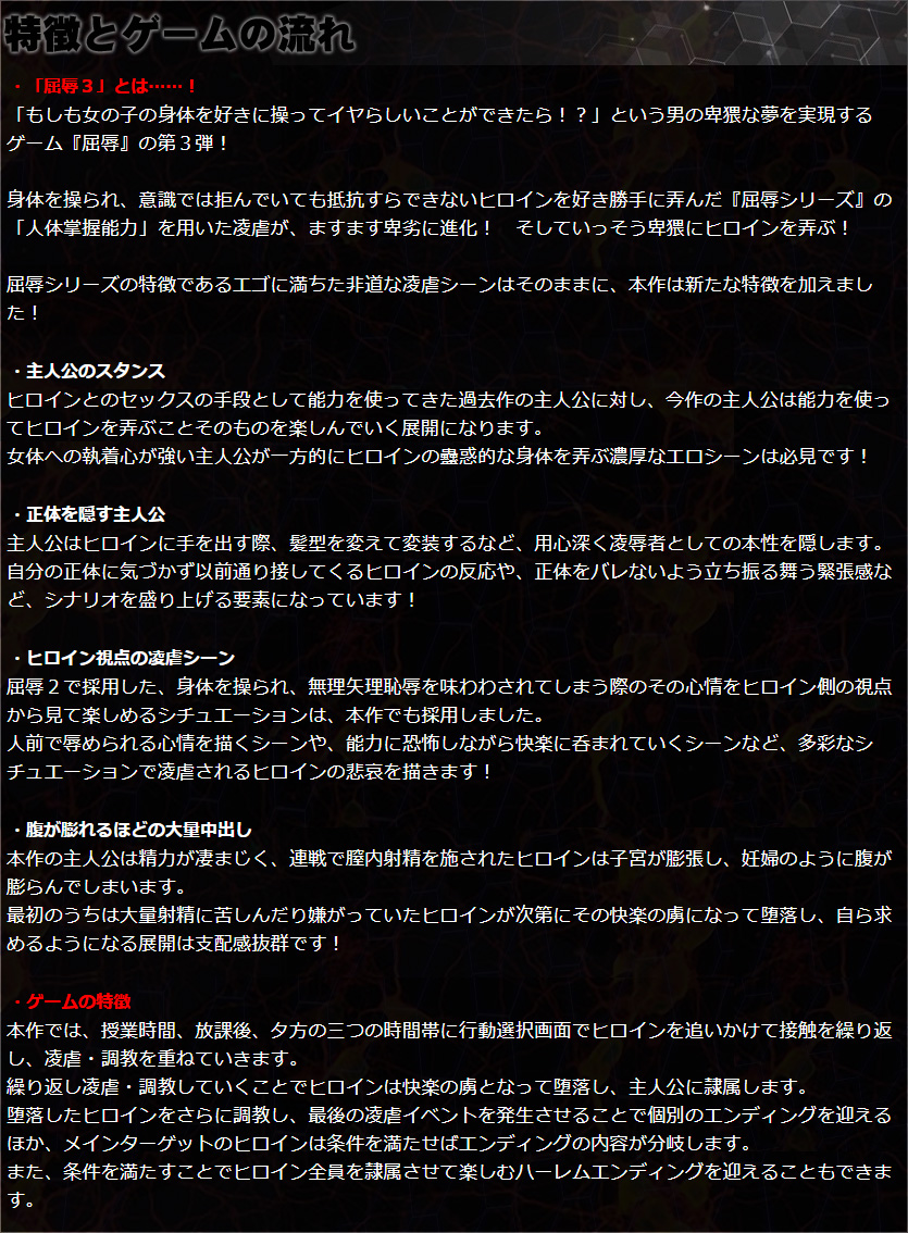 屈辱３