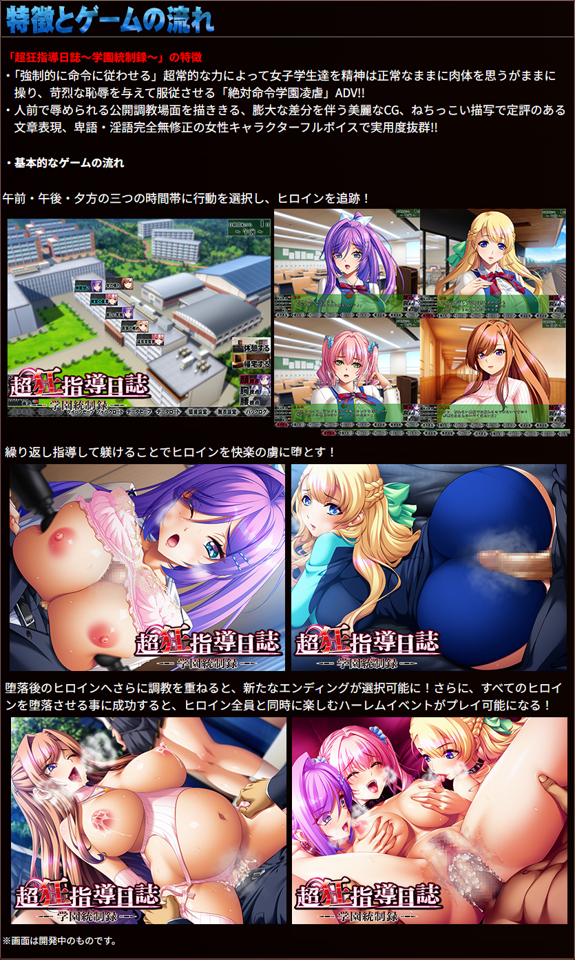 超狂指導日誌〜学園統制録〜