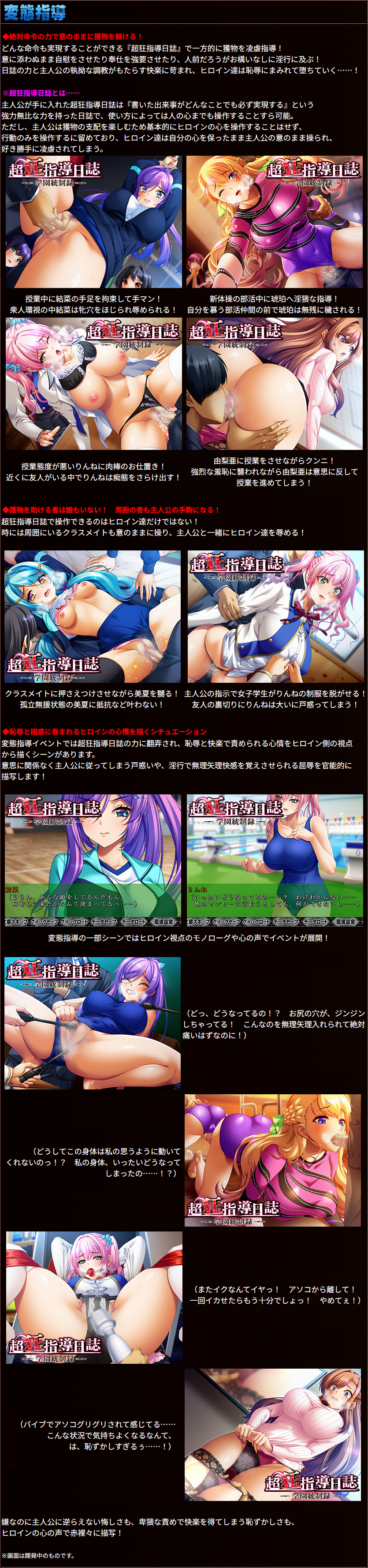 超狂指導日誌〜学園統制録〜