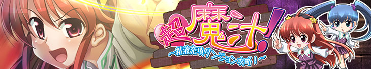 超魔汁〜精液充填ダンジョン攻略！〜