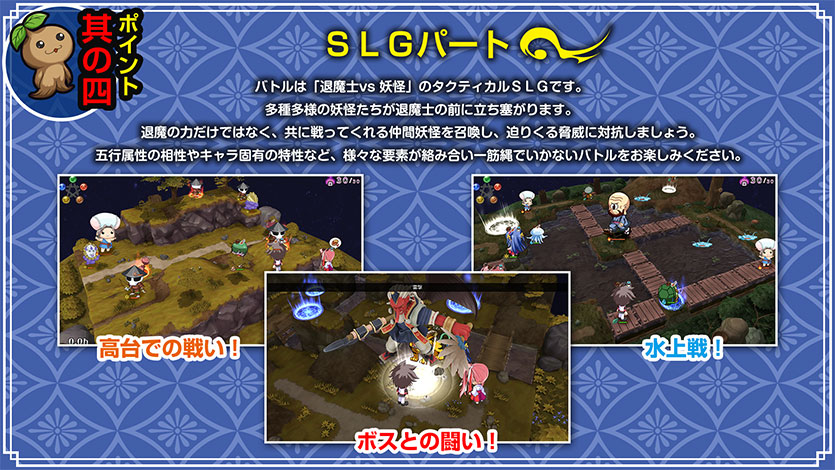 ポイント其の肆　ＳＬＧパート