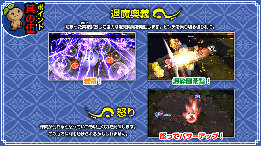 ポイント其の伍　退魔奥義