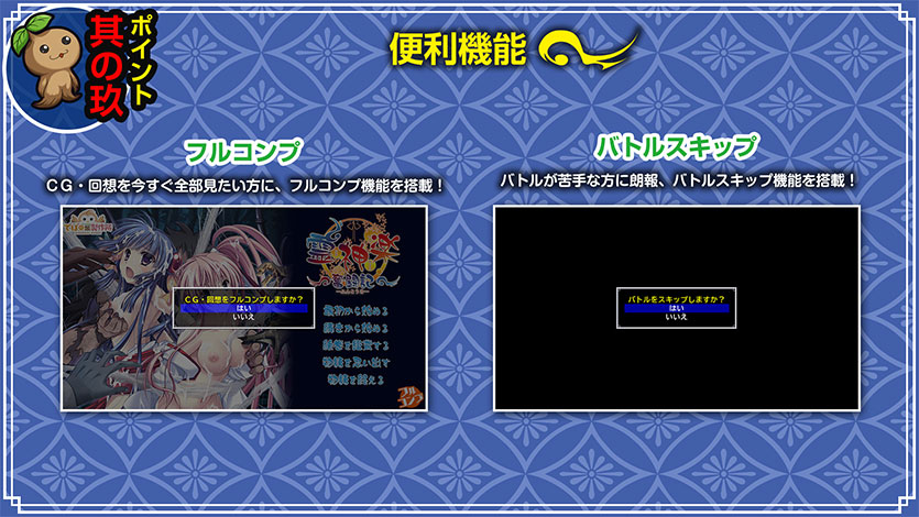 ポイント其の玖　便利機能