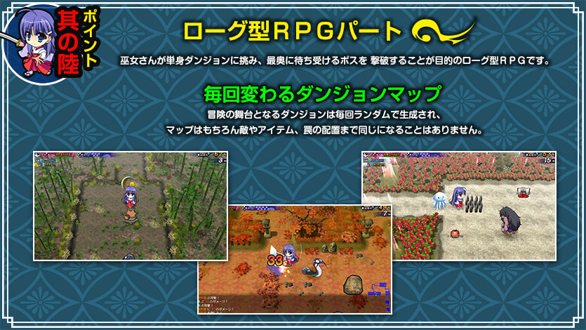 ポイント其の陸　ローグ型RPGパート