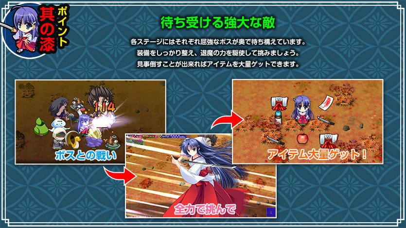 ポイント其の漆　待ち受ける強大な敵