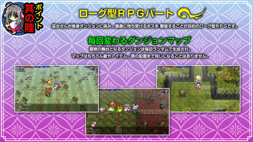 ポイント其の陸　ローグ型RPGパート
