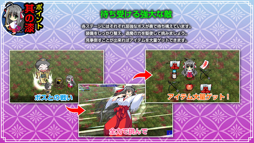 ポイント其の漆　待ち受ける強大な敵