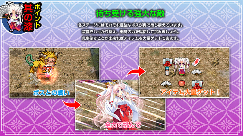 ポイント其の漆　待ち受ける強大な敵
