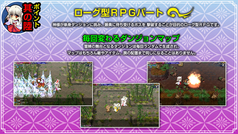 ポイント其の陸　ローグ型RPGパート