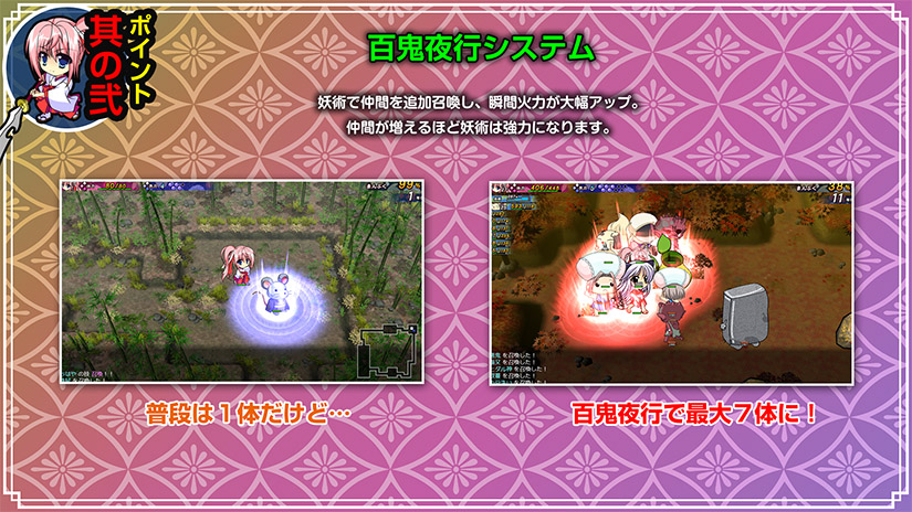 ポイント其の弐　百鬼夜行システム