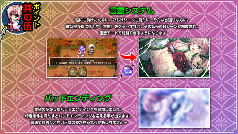 ポイント其の伍　言霊システム バッドエンディング
