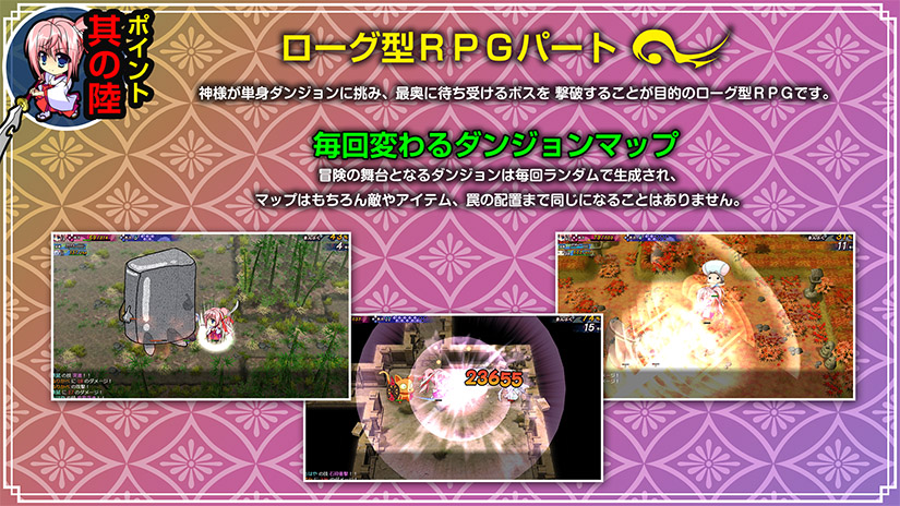 ポイント其の陸　ローグ型RPGパート