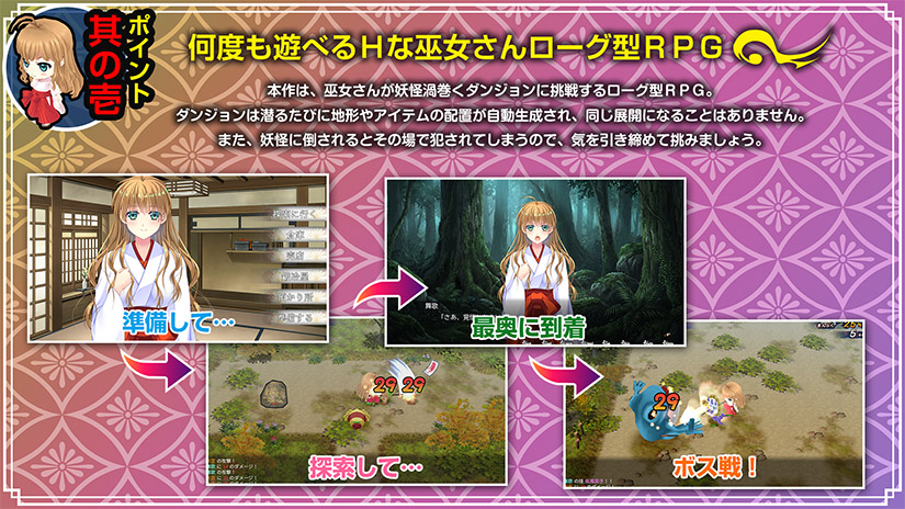 神楽新風記〜舞歌の章〜